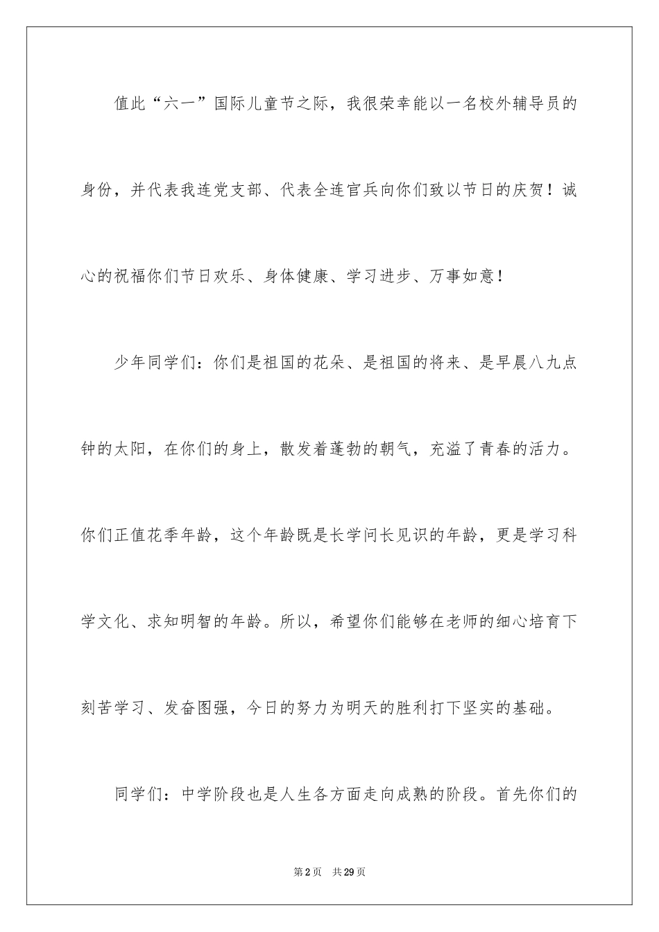 2024六一儿童节演讲稿_1140_第2页