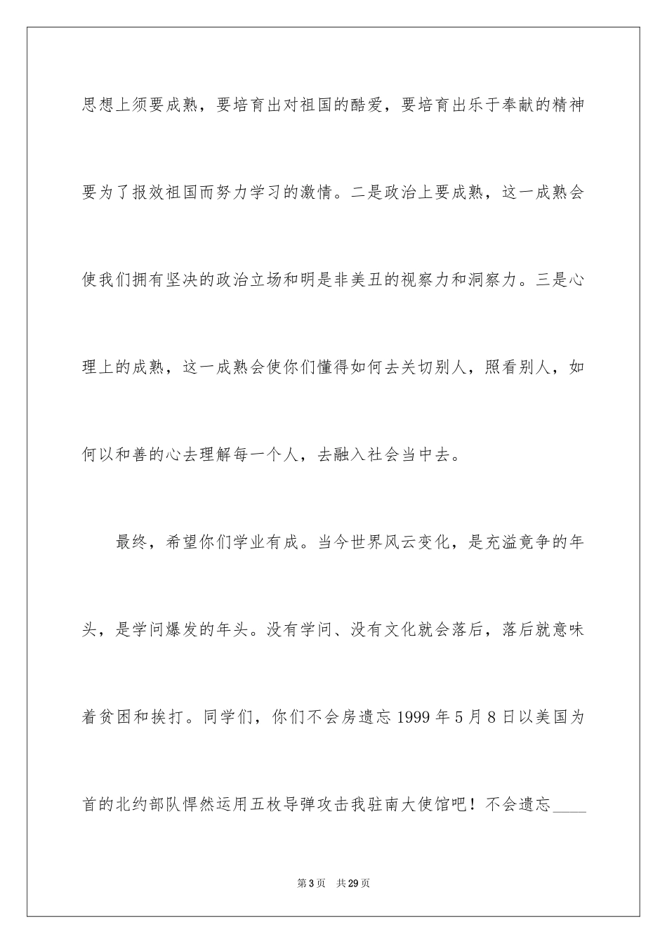 2024六一儿童节演讲稿_1140_第3页