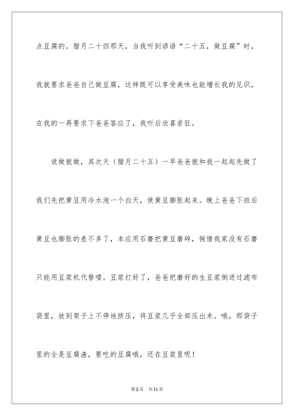 2024叙事作文600字_234_第2页