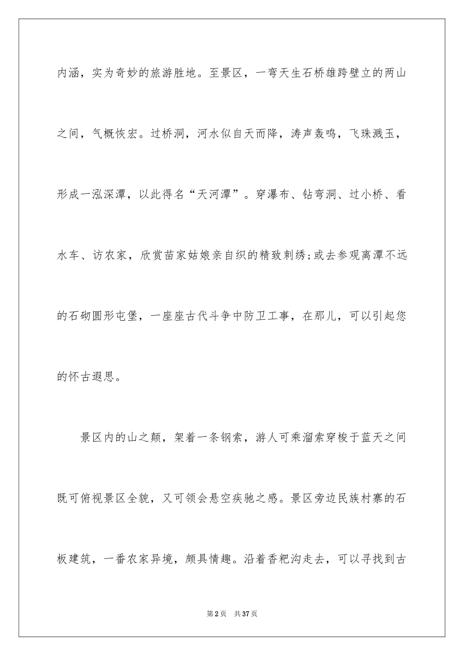 2024天河潭导游词_第2页