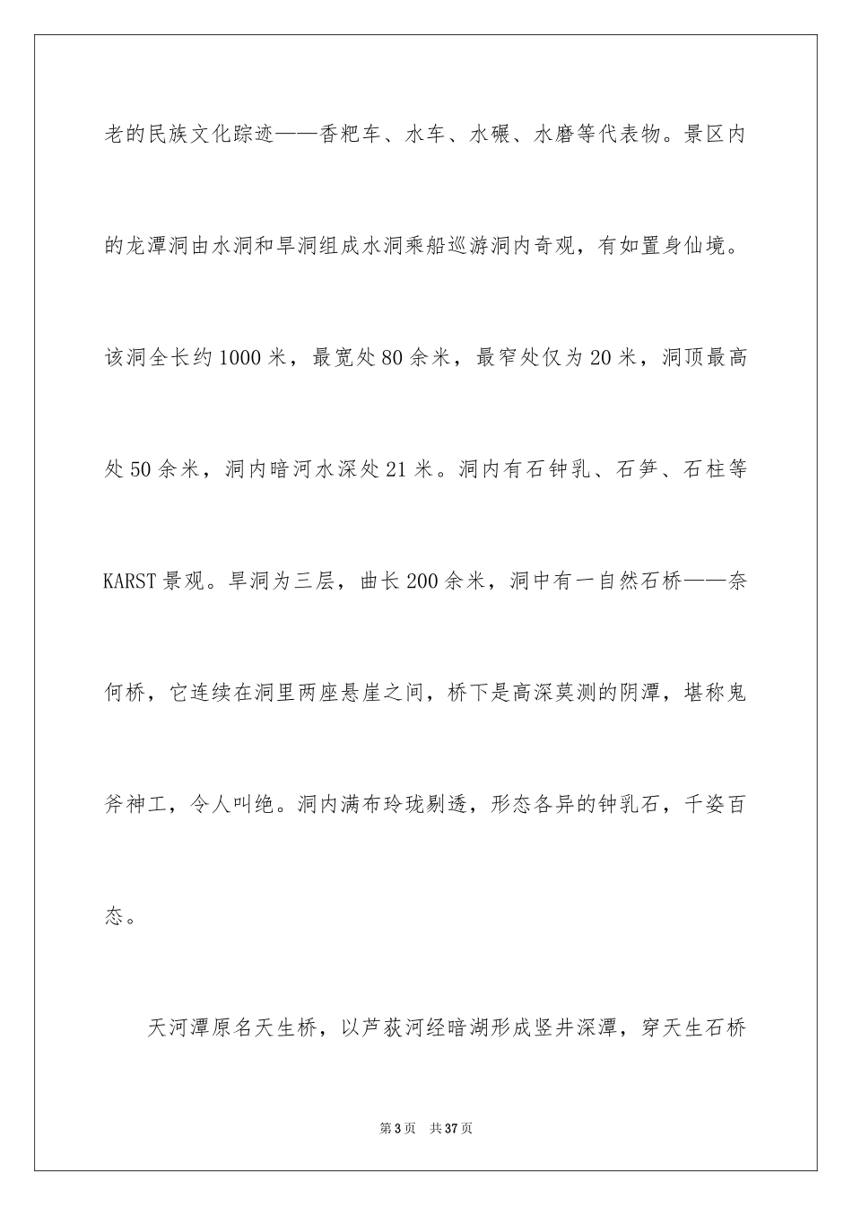 2024天河潭导游词_第3页