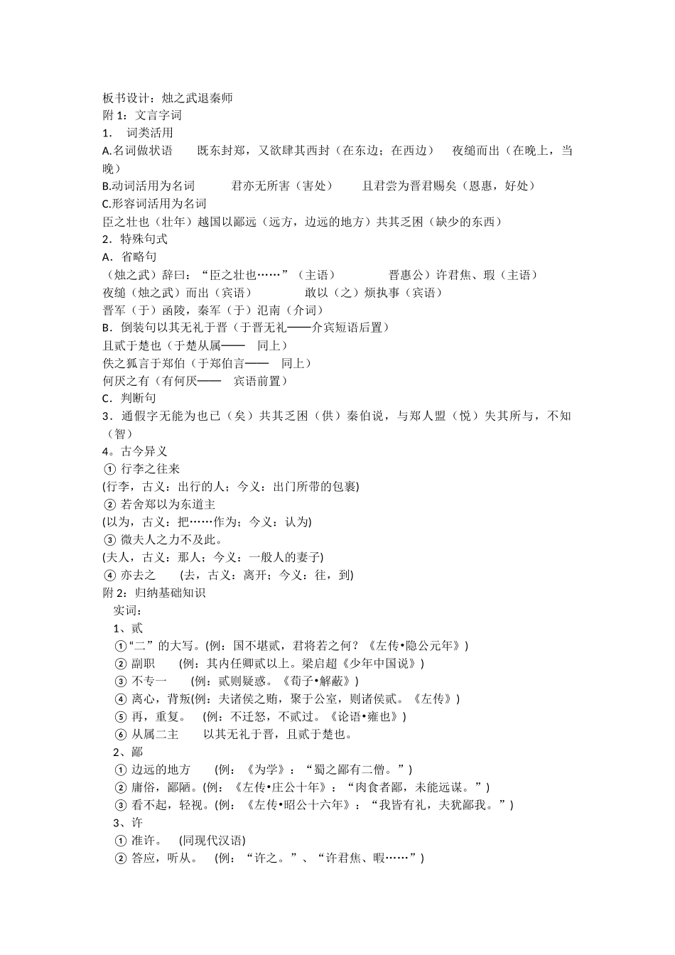 烛之武退秦师知识整理_第1页