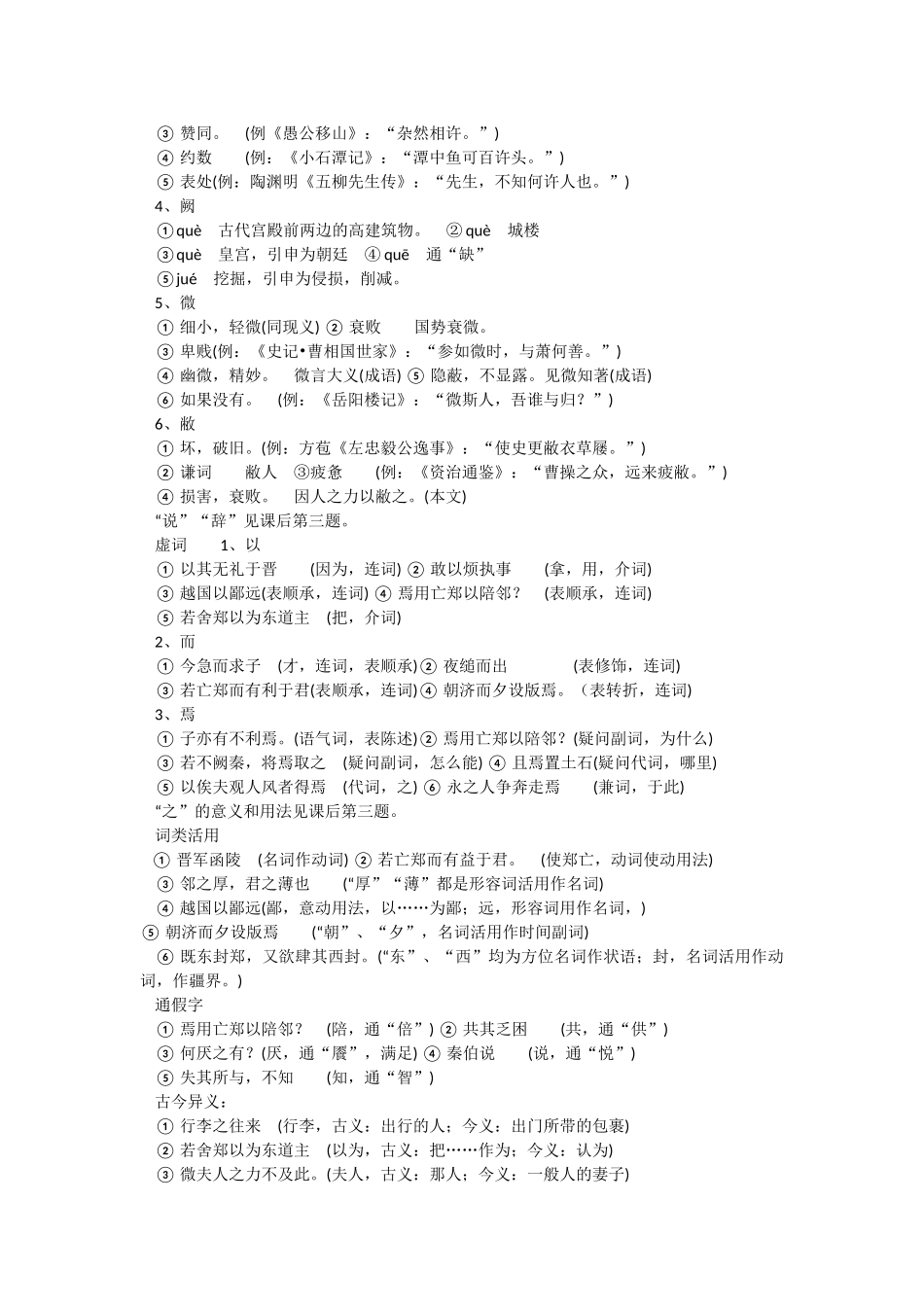 烛之武退秦师知识整理_第2页