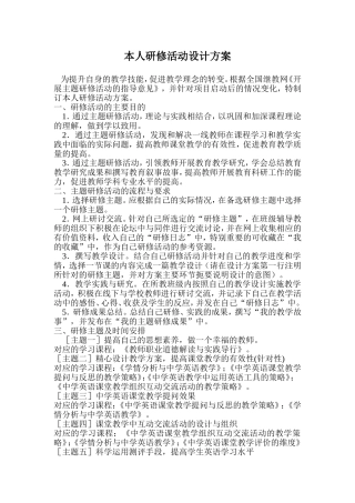 英语科研修活动方案