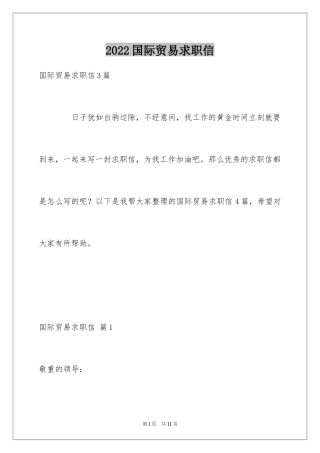 2024国际贸易求职信_45