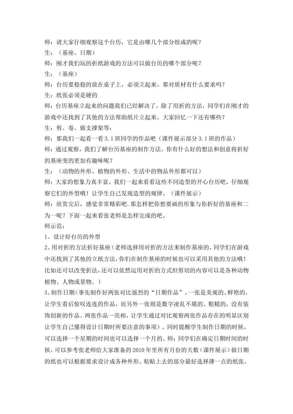 《开心台历》教案_第2页