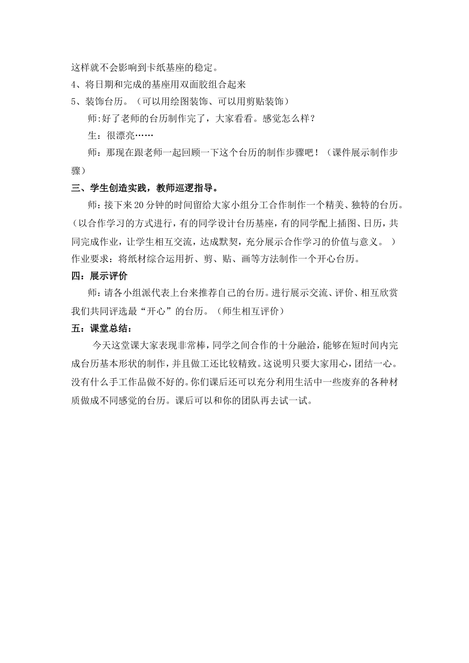 《开心台历》教案_第3页