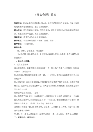 《开心台历》教案