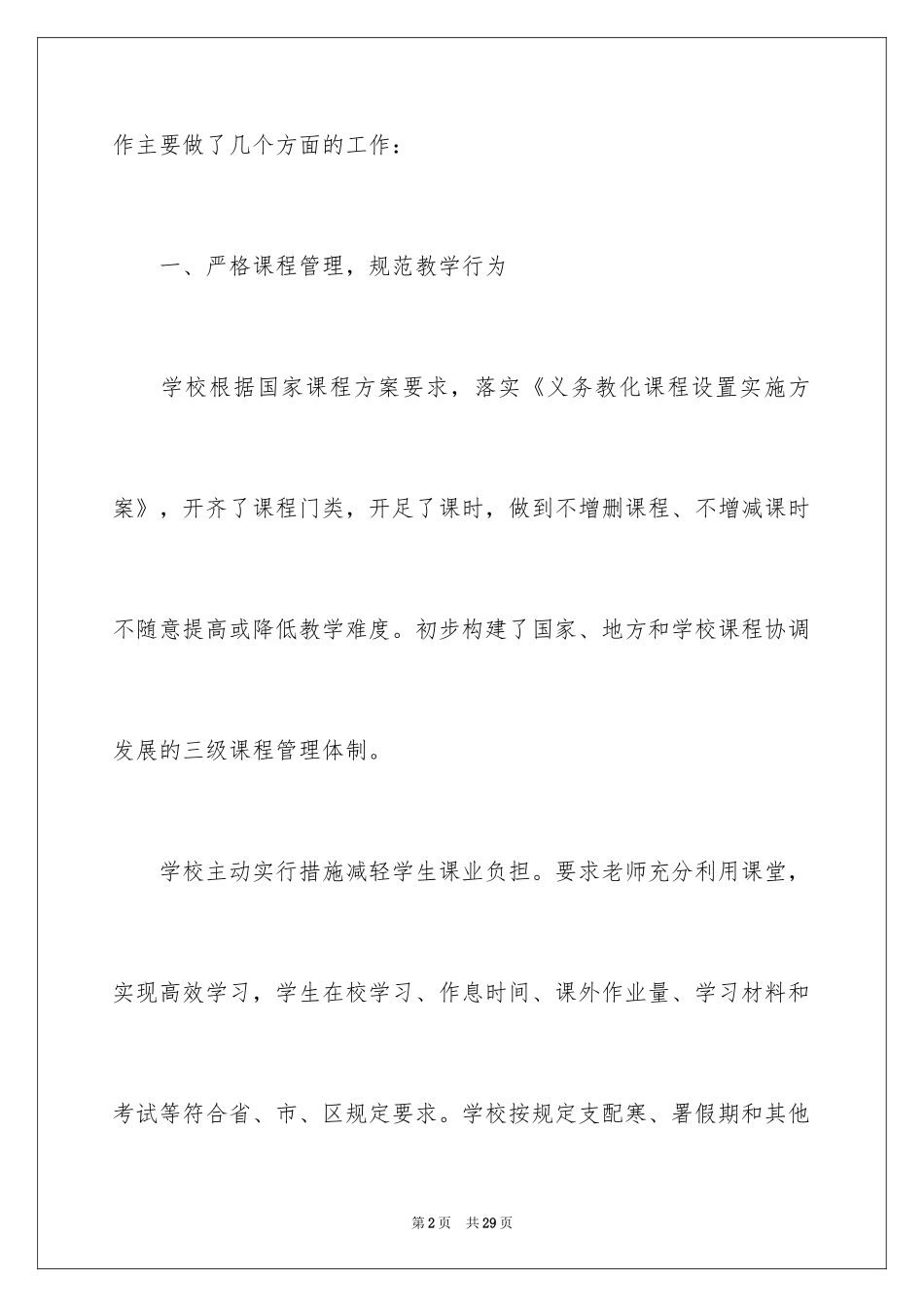 2024先进个人教学工作总结_第2页