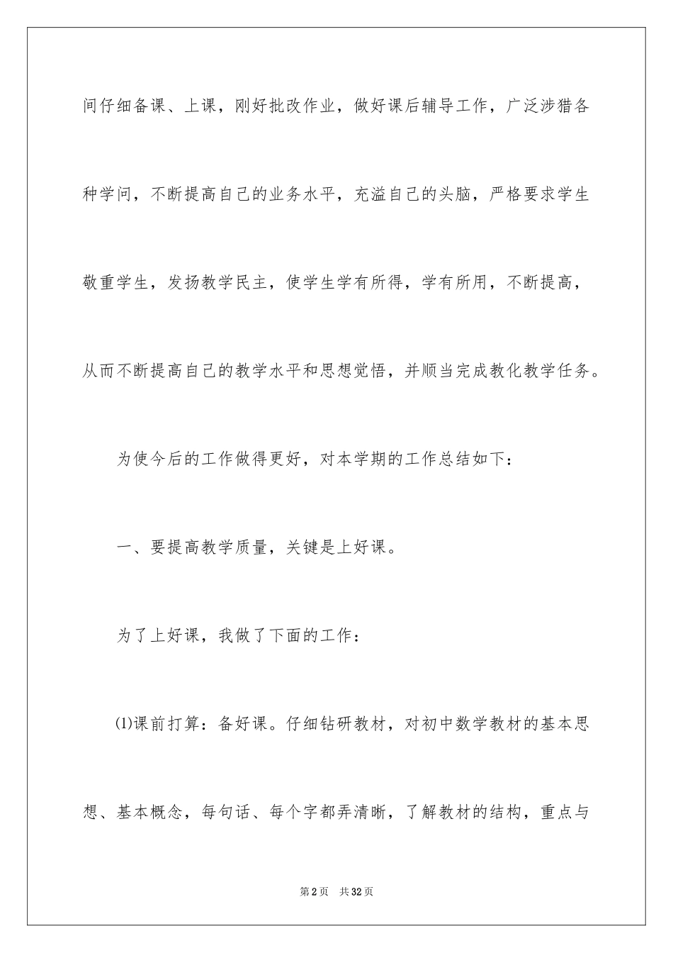 2024初三数学教学工作总结_9_第2页