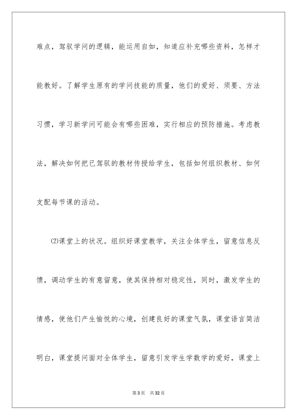 2024初三数学教学工作总结_9_第3页