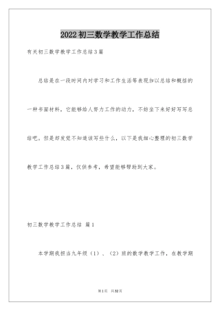 2024初三数学教学工作总结_9