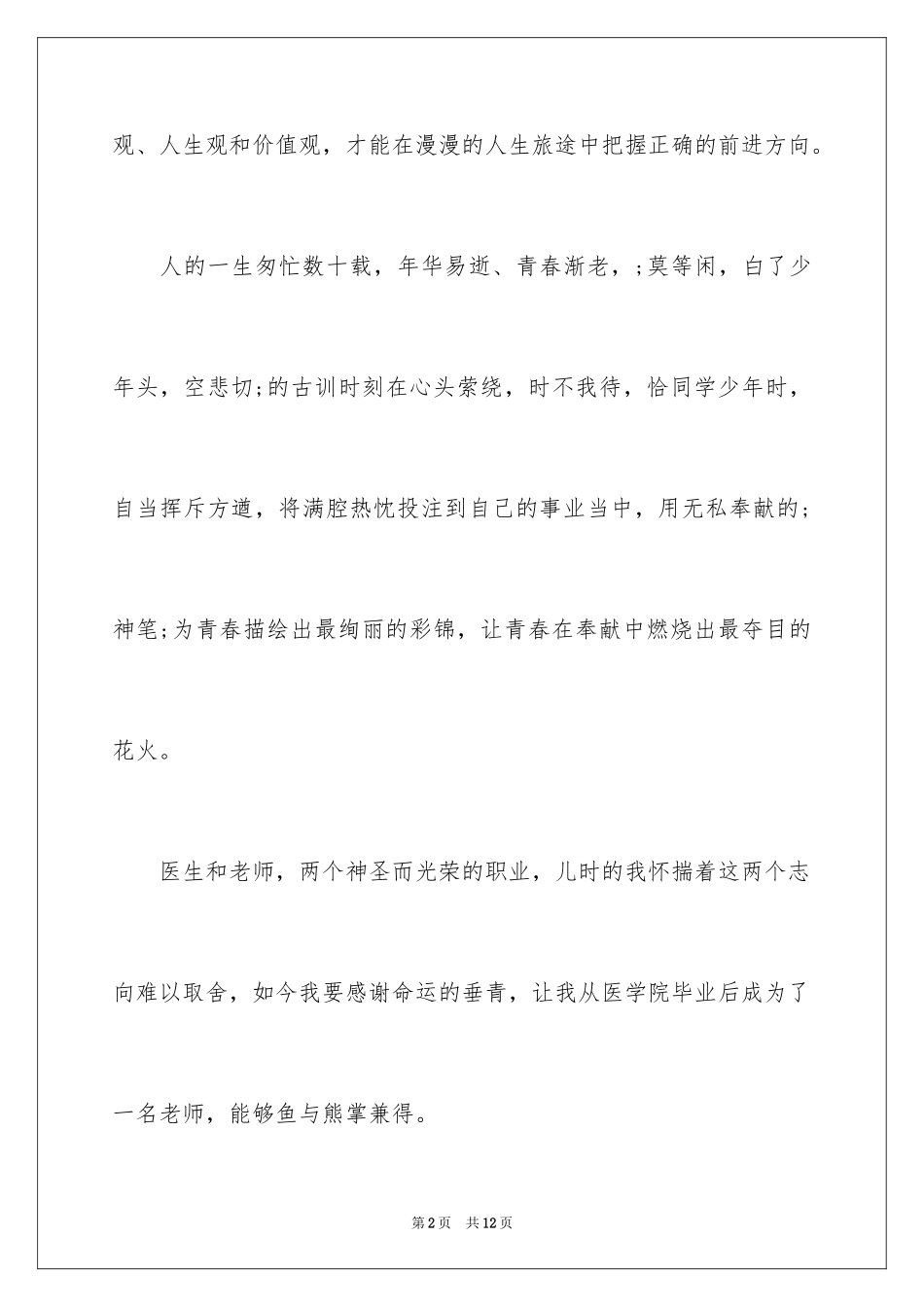 2024励志演讲稿5分钟_第2页