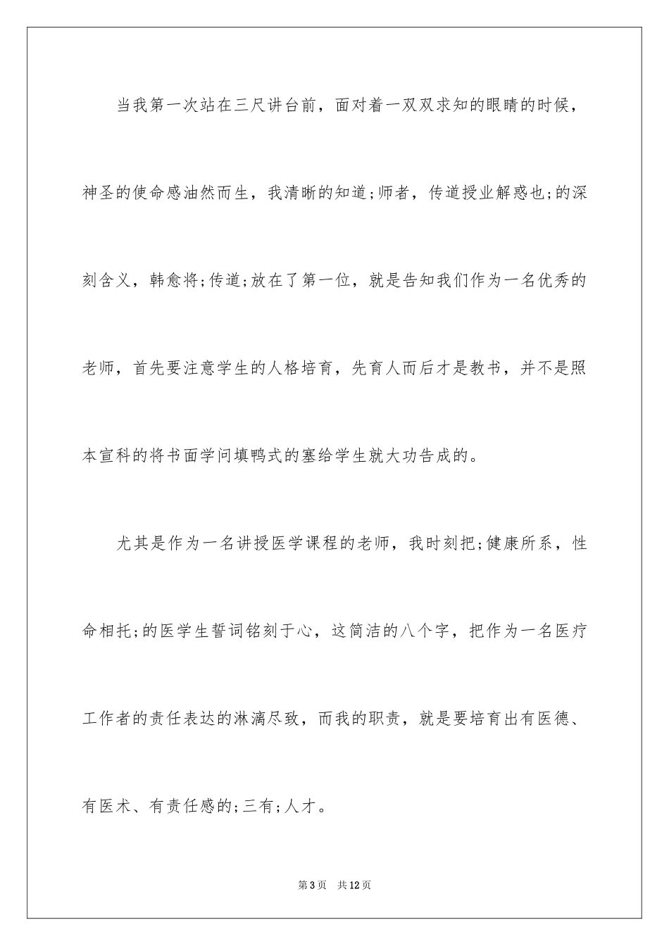 2024励志演讲稿5分钟_第3页