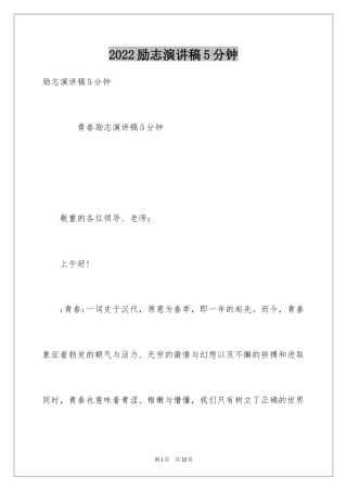 2024励志演讲稿5分钟