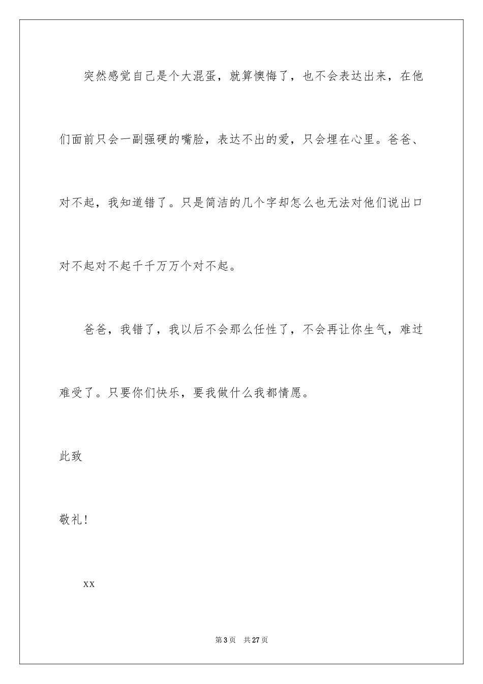 2024写给爸爸的道歉信_7_第3页