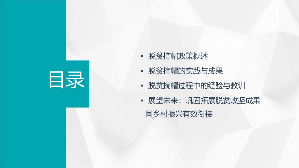 教科版三上7脱贫摘帽课件_第2页