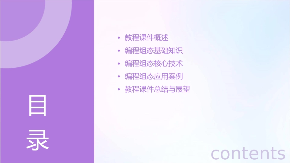 编程组态教程课件_第2页