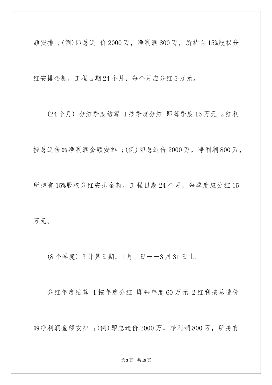 2024入股分红协议书_5_第3页