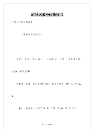 2024入股分红协议书_5