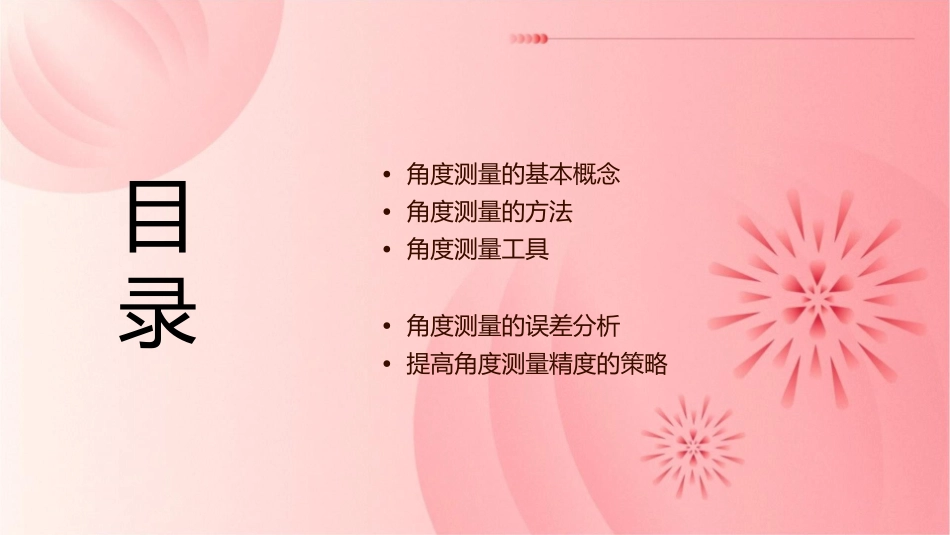 角度测量剖析课件_第2页