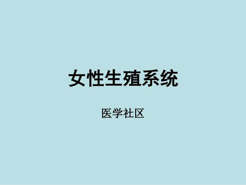 视频配套图 2013妇产配套图_第1页