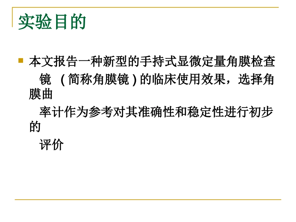 角膜镜临床应用_第2页