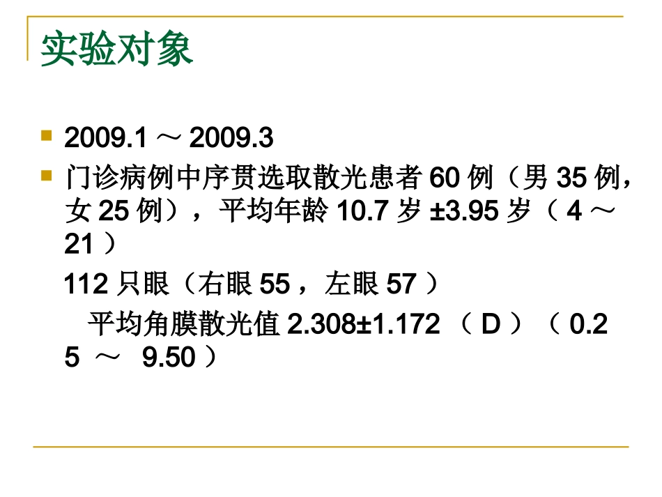 角膜镜临床应用_第3页