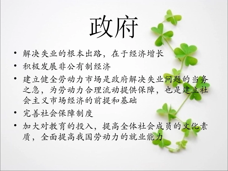 解决失业问题的对策_第3页