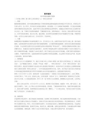刘洁教学案例