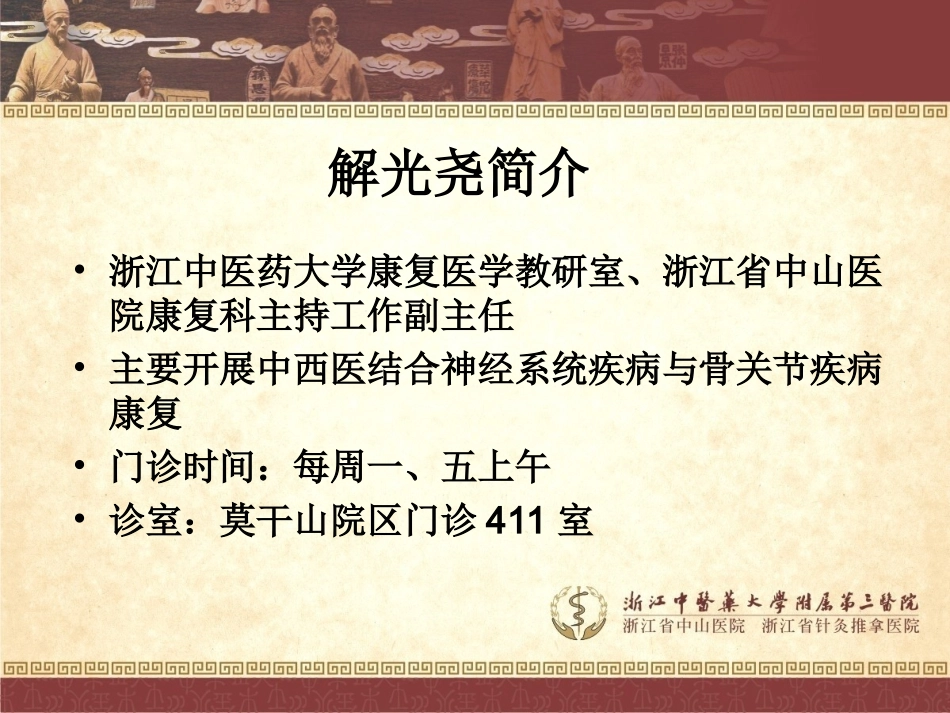 解光尧课件——颈椎术后康复.ppt.2_第3页