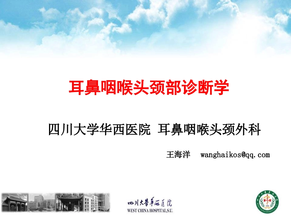 视频链接3耳聋deafnesshearingloss-四川大学_第1页