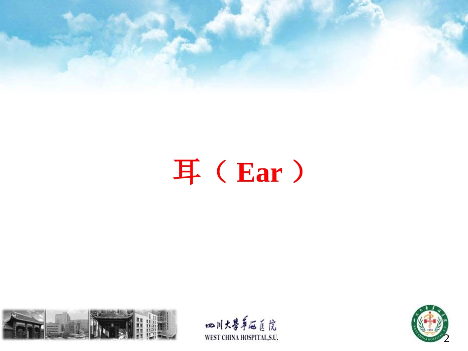 视频链接3耳聋deafnesshearingloss-四川大学_第2页