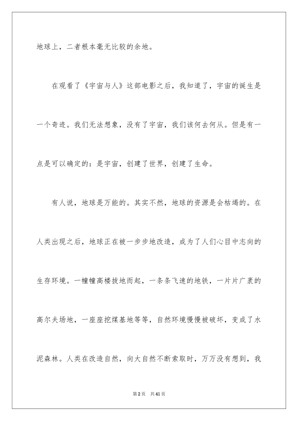 2024宇宙与人观后感_12_第2页