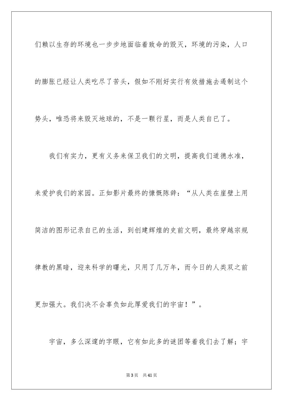2024宇宙与人观后感_12_第3页