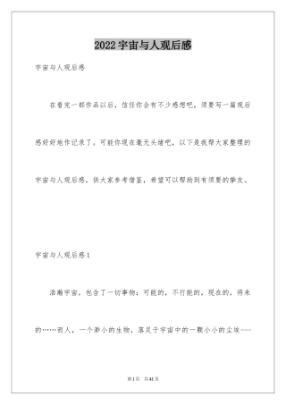 2024宇宙与人观后感_12