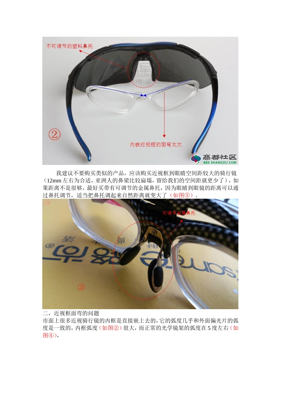 解决骑友近视骑行镜的困扰_第2页