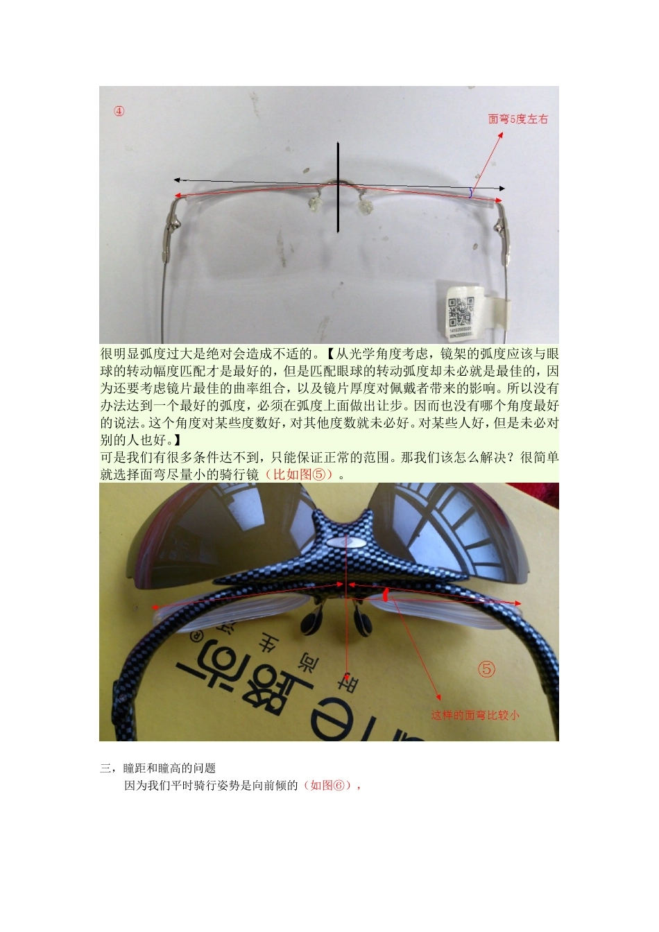 解决骑友近视骑行镜的困扰_第3页