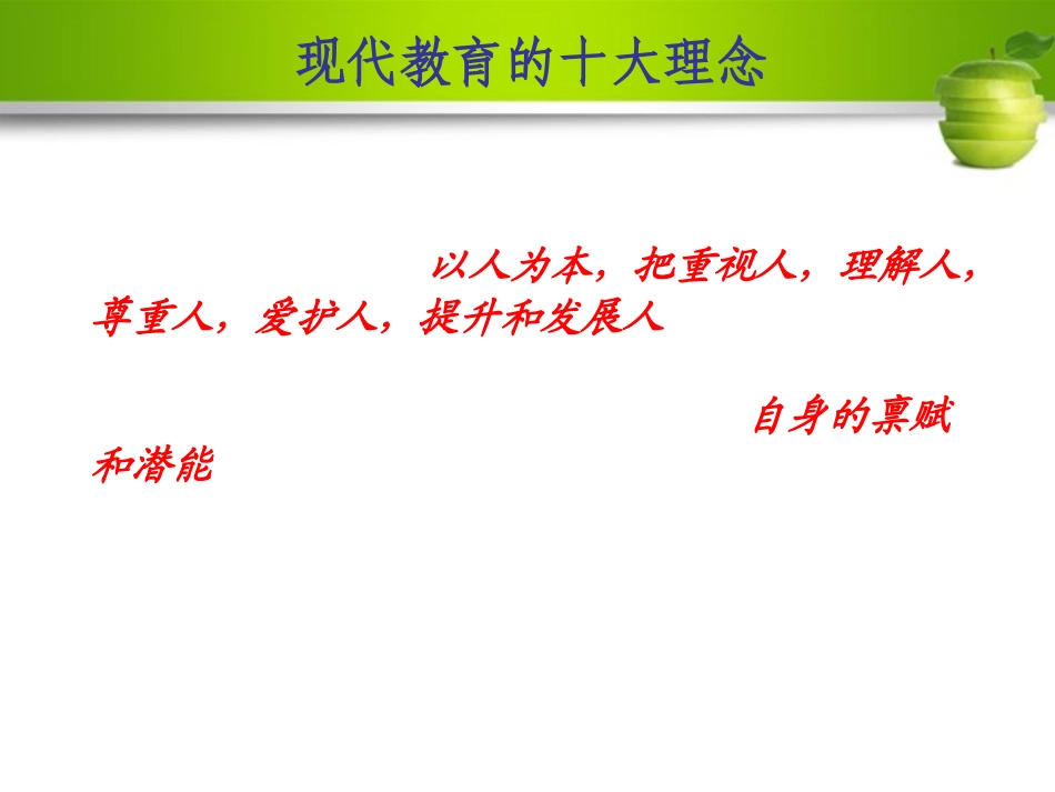 2014范艳花探究式教学与中学化学疑难异常实验_第2页