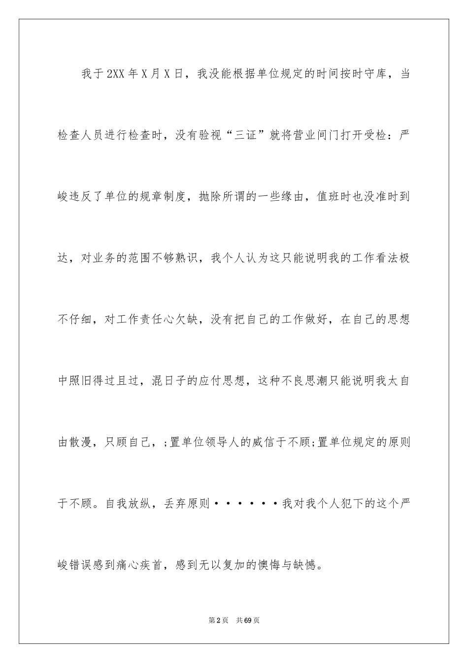 2024失职检讨书_186_第2页