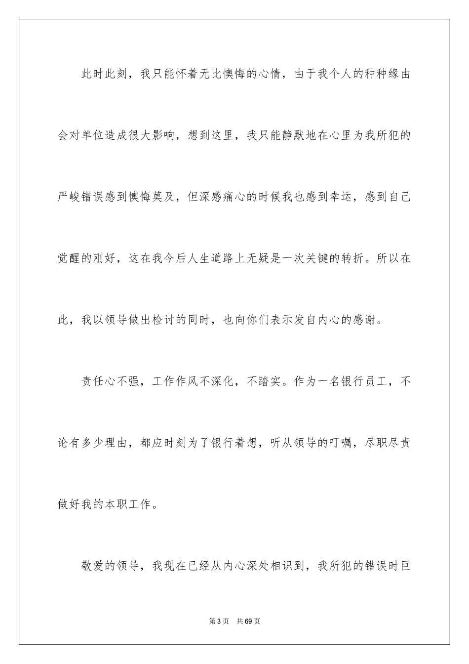 2024失职检讨书_186_第3页