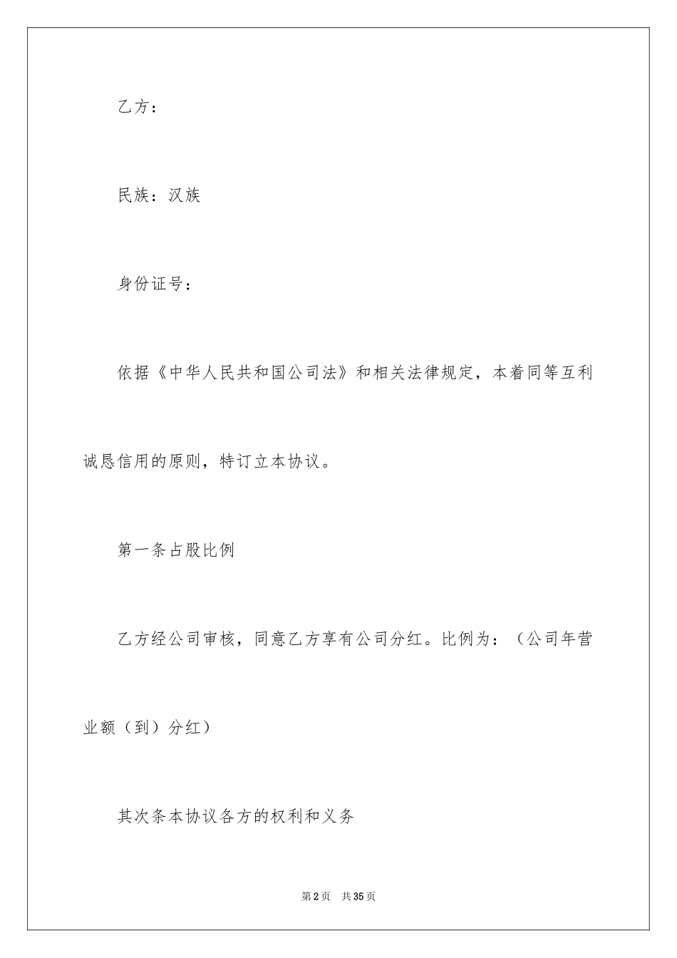 2024分红协议书_35_第2页