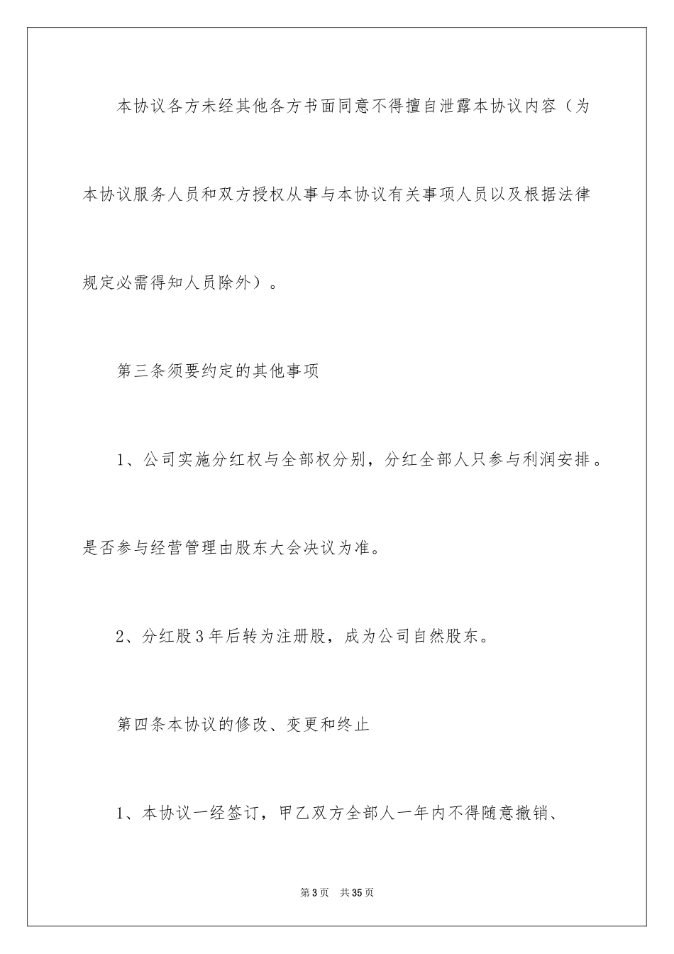 2024分红协议书_35_第3页