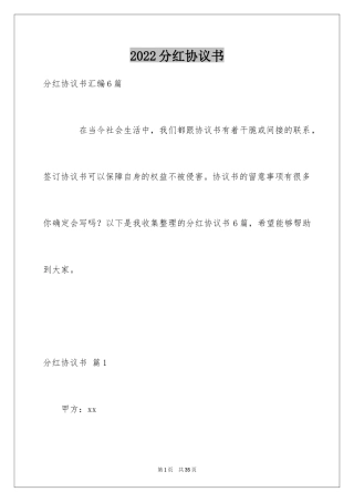 2024分红协议书_35