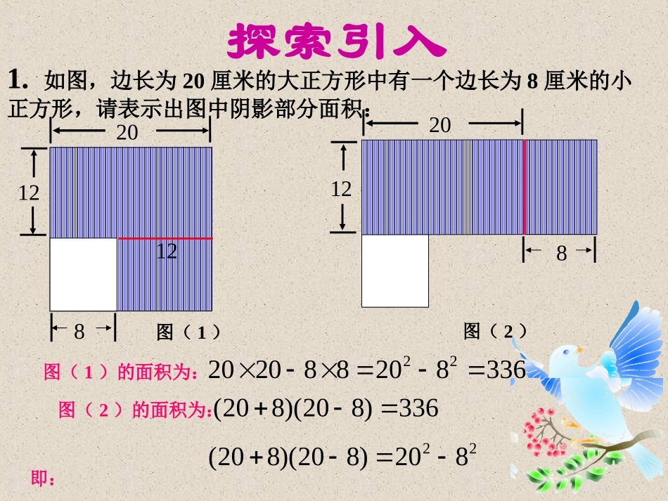 （课件）17平方差公式_第2页