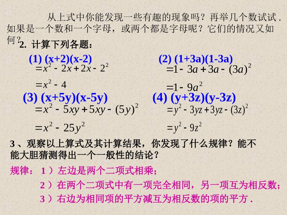 （课件）17平方差公式_第3页