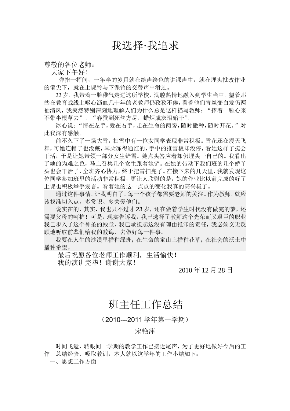爱与责任MicrosofatWord文档_第1页