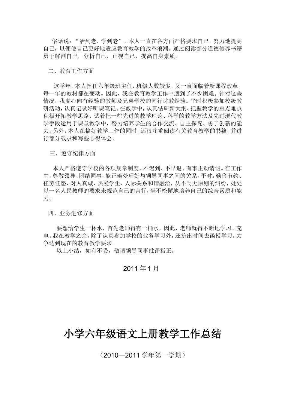 爱与责任MicrosofatWord文档_第2页