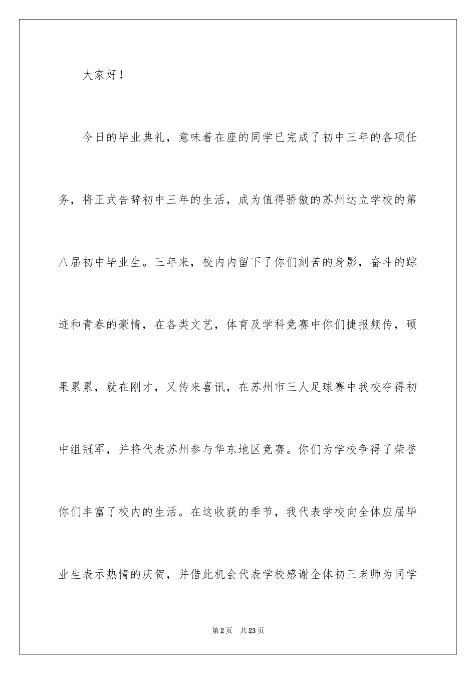 2024初三毕业典礼发言稿_3_第2页