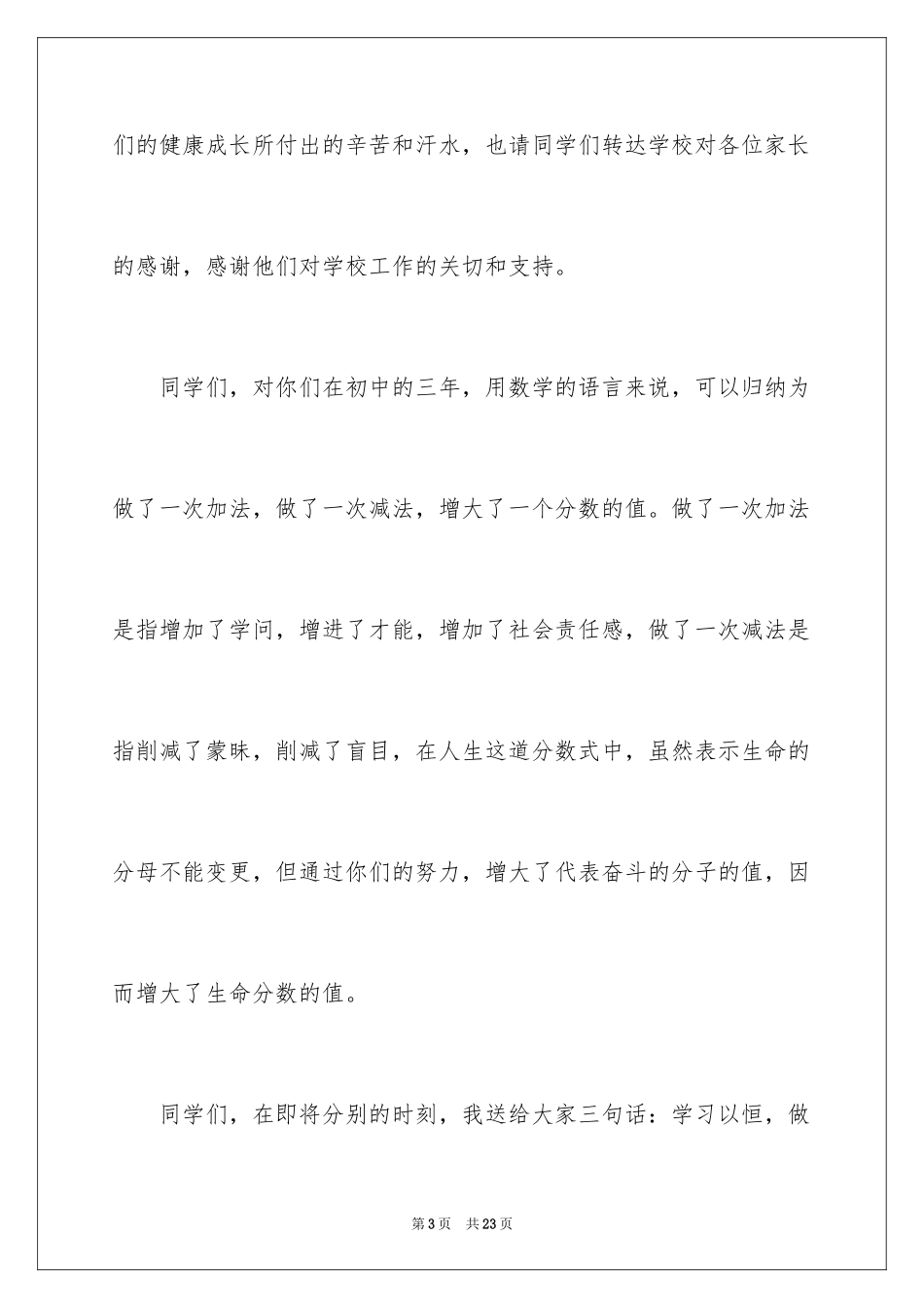 2024初三毕业典礼发言稿_3_第3页